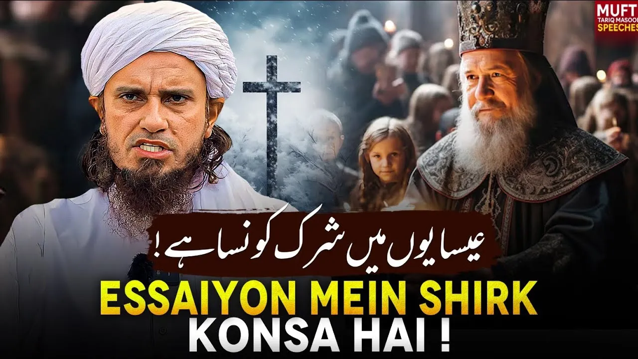 Essaiyon Mein Shirk Konsa Hai | Mufti Tariq Masood Speeches